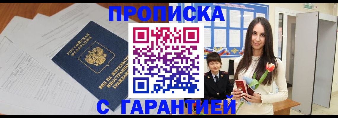 временная регистрация недорого в Алексеевке