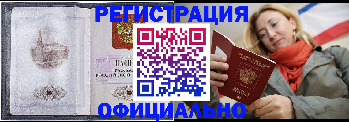 временная регистрация законно в Алексеевке