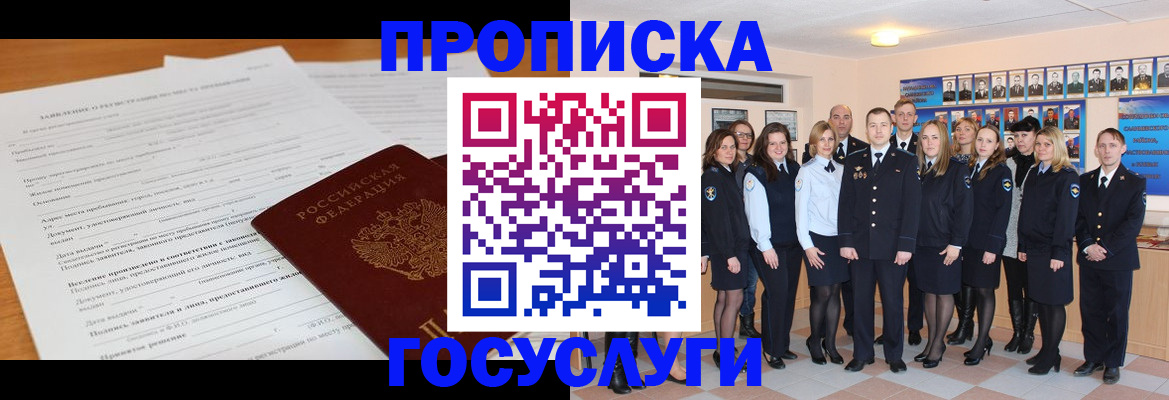 купить прописку в Алексеевке